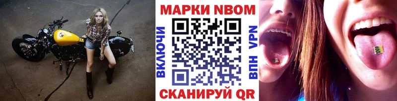 Марки NBOMe 1500мкг Одинцово